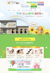 子供からお年寄りの方まで幅広い世代の方が安心して通える「ひまわり歯科」